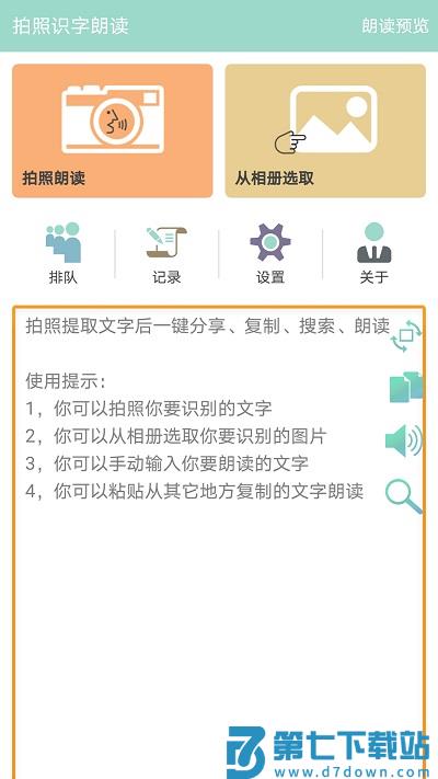 拍照识字朗读软件最新版 v1.5.6 安卓手机版 0