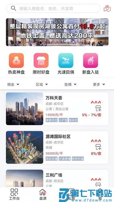 房友圈app最新版(改名藤云) v6.3.01 安卓手机版 1