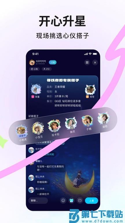 iu游戏陪玩app v1.5.4 安卓最新版 0