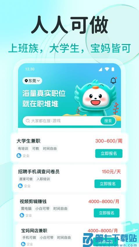 职堆堆兼职最新版