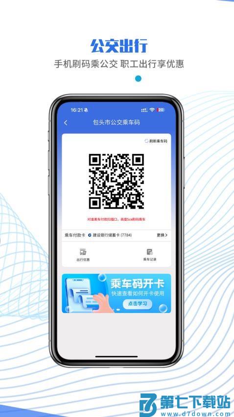 鹿城职工普惠平台v300.3.7 3