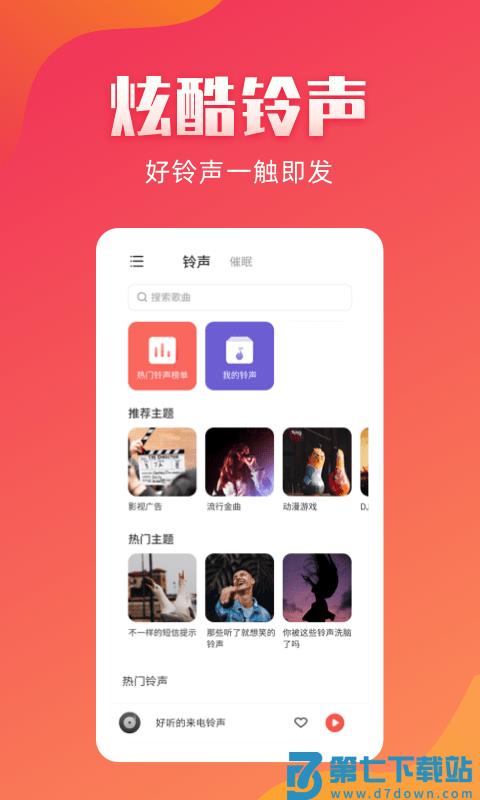 东方铃声app v2.2.1 安卓最新版本 3