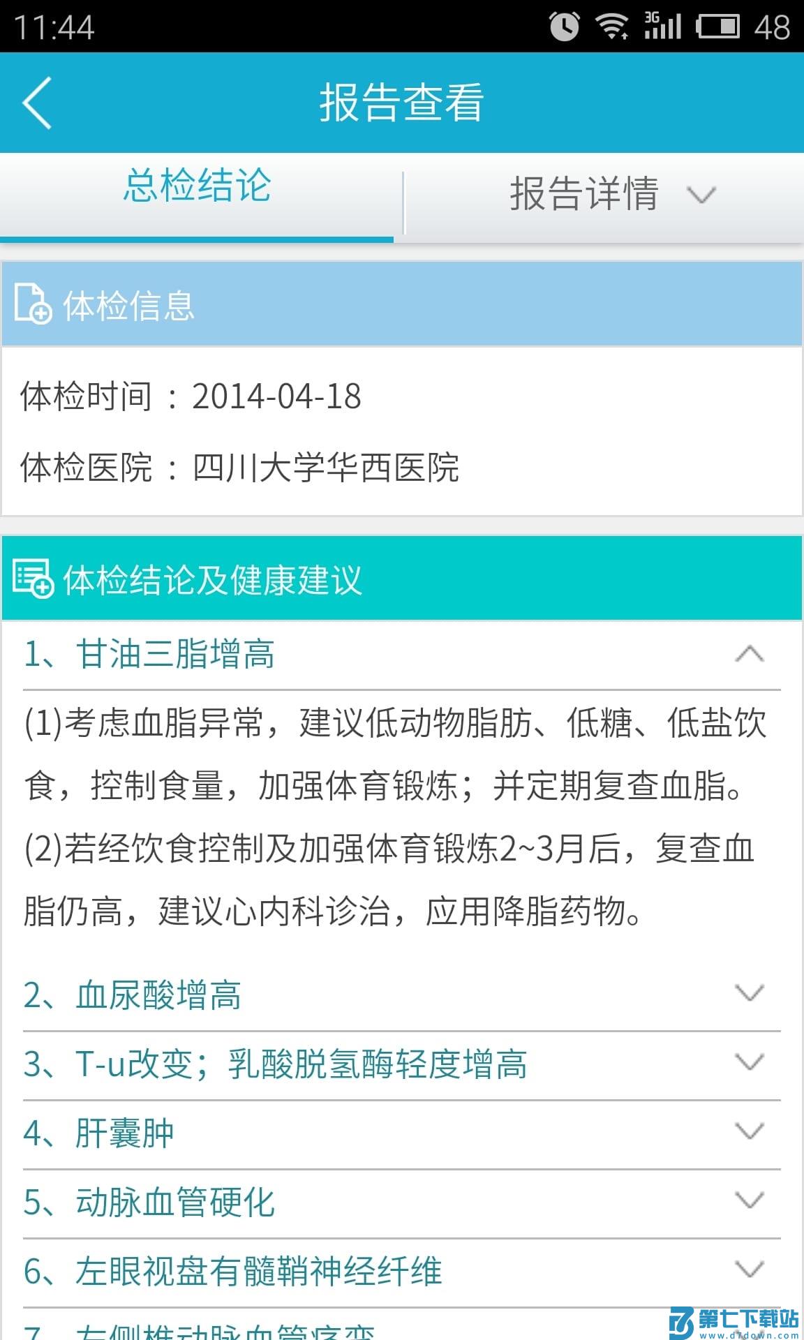 华西健康官方版 v8.2 安卓版 1