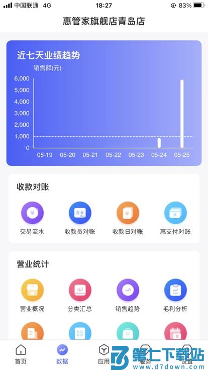 惠管家门店通app v4.4.7 手机版 0