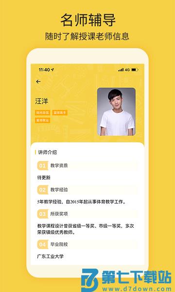 四点半学堂v1.0.4 3