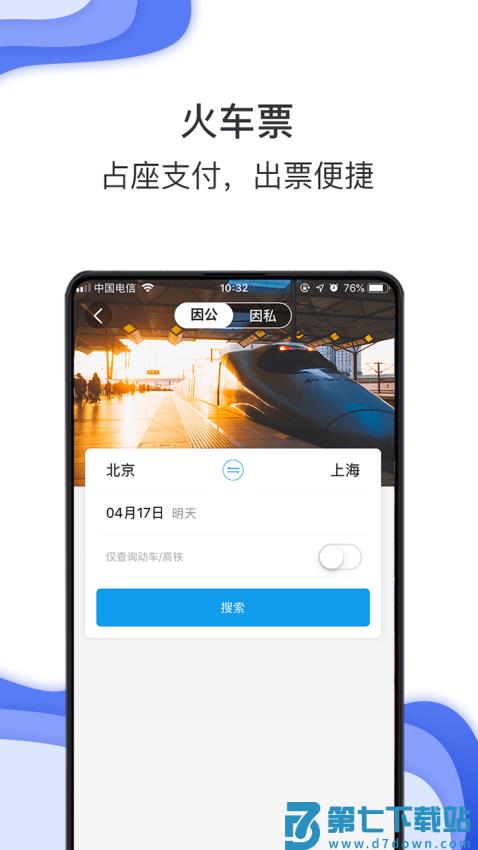 差旅壹号官方v8.2.8.7 4
