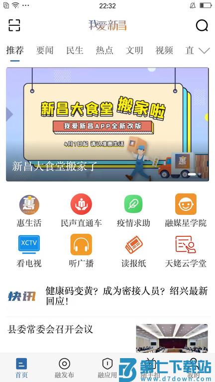 我爱新昌最新版 v2.3.4 安卓官方版 0
