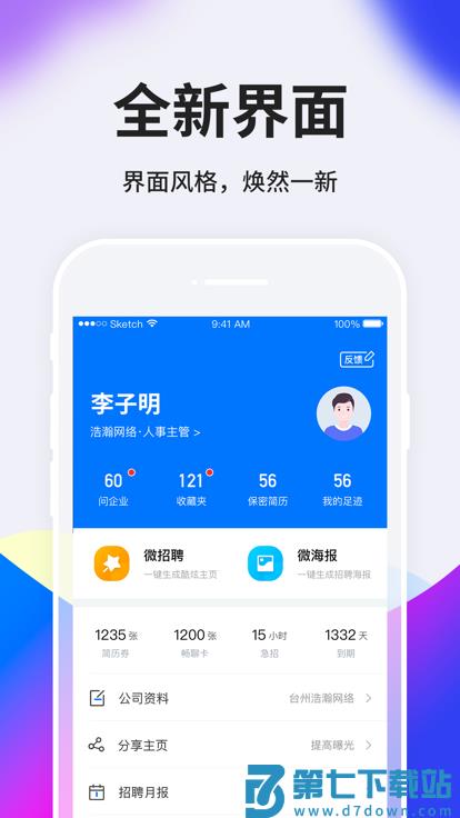 hr小助手企业版 v5.9.10 安卓员工个人版 2