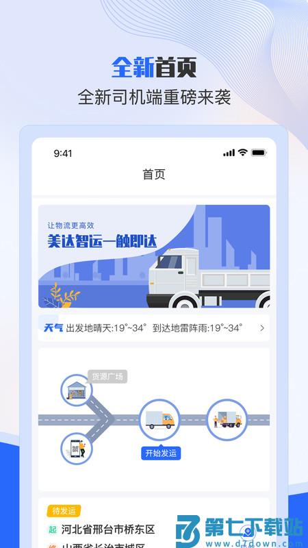 美达司机端官方版 v2.2.0 安卓版 2