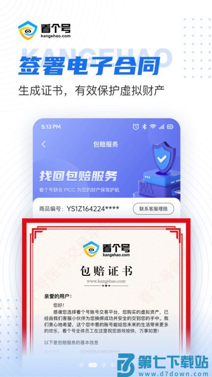 看个号手游交易平台app v1.5.2 安卓版 1