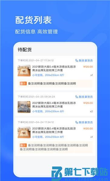91家纺旺铺通手机版 v1.1.3 安卓版 3