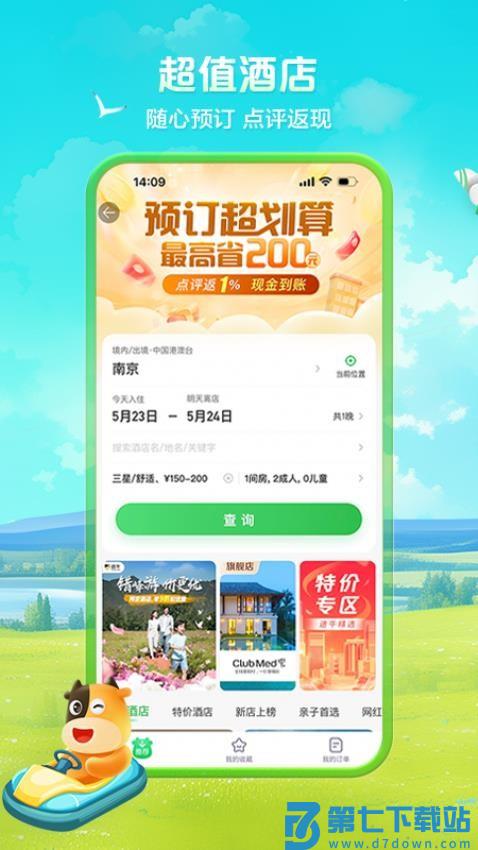 途牛旅游app最新版本v11.40.0 3