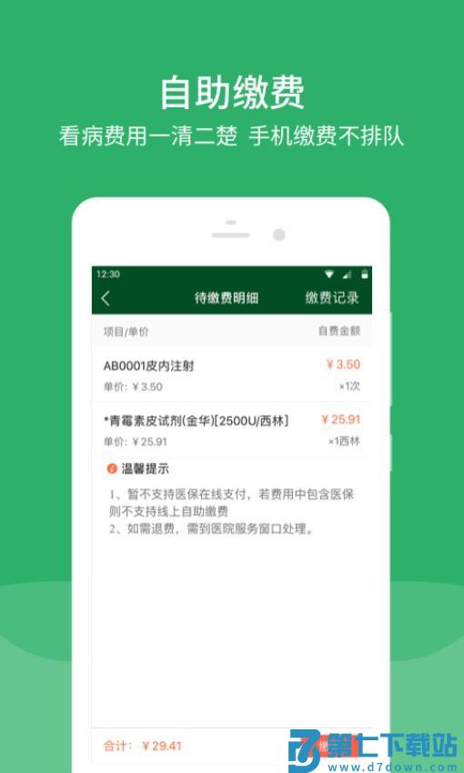 北京协和医院挂号平台v3.7.2 2