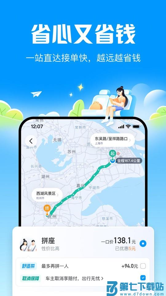 哈啰顺风车拼车软件 v6.54.9 安卓版 2
