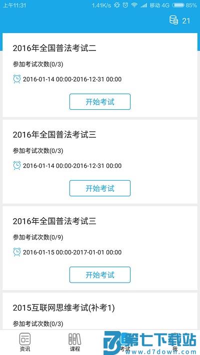 法宣在线官方登录平台app v3.0.6 安卓版 2