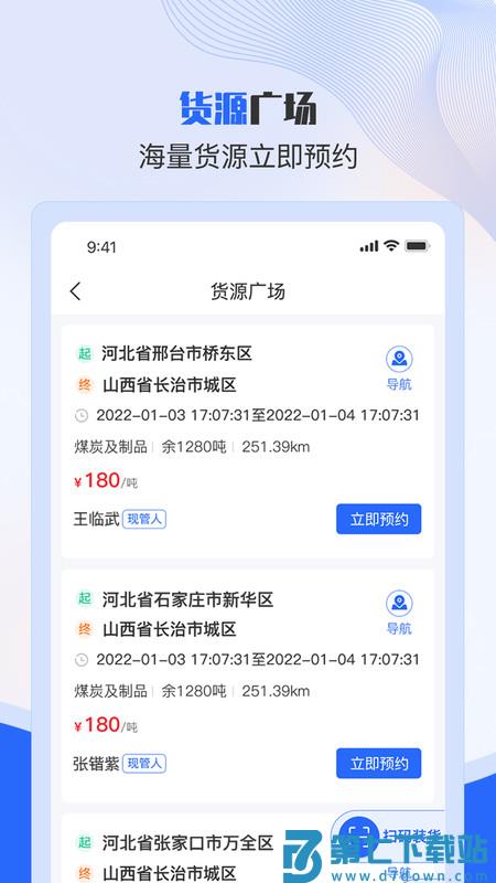 美达司机端官方版 v2.2.0 安卓版 1