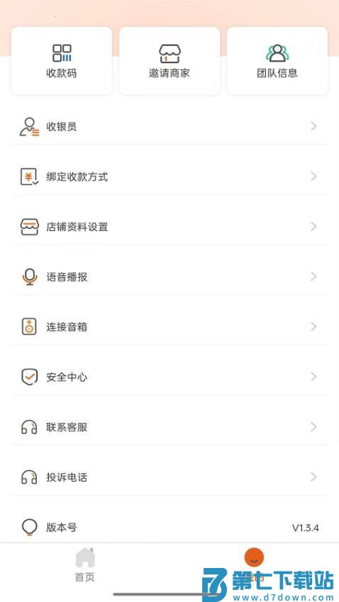 客生客商家端手机版v1.8.5 1