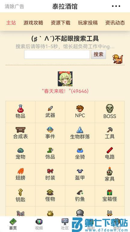 泰拉瑞亚泰拉酒馆app v20.0.0 安卓版 0