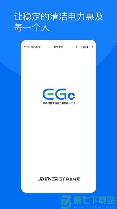 奇点储能app v1.2.8 安卓版 1