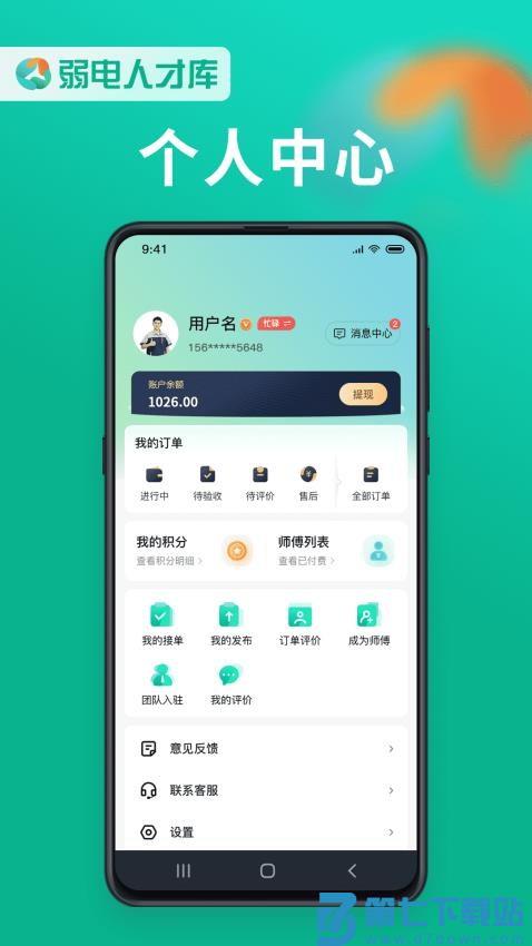 弱电人才库最新版v1.0.7 1