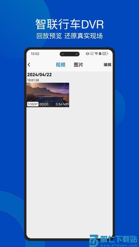智联行车dvr别克 v1.0.4 安卓鸿蒙版本 3