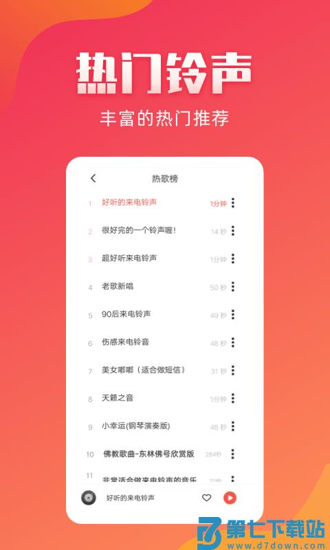 东方铃声app v2.2.1 安卓最新版本 0