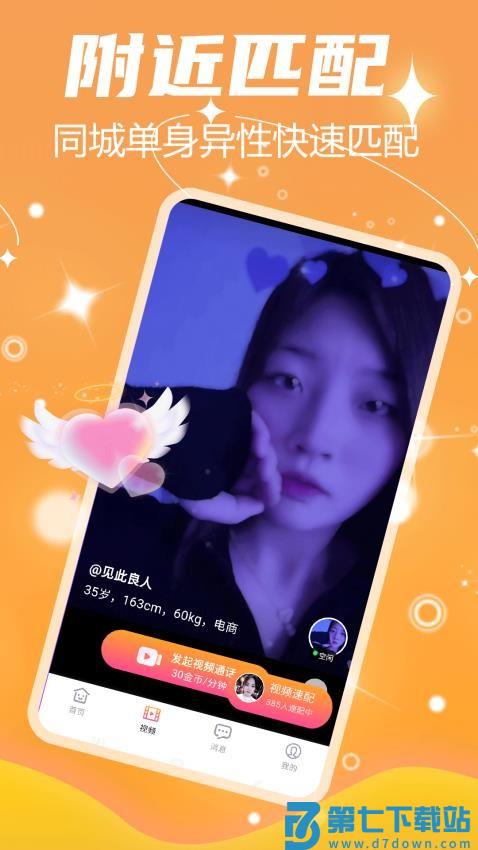 附近速约聊最新版v19.0.9 3