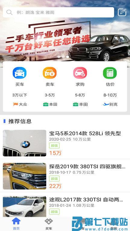 直麦二手车app官方版 v2.6.8 安卓版 3