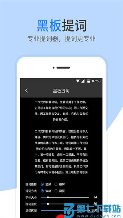 梦音提词器手机版下载