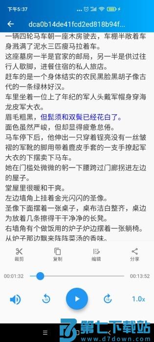 语音转写大师app v3.7.0 安卓版 4