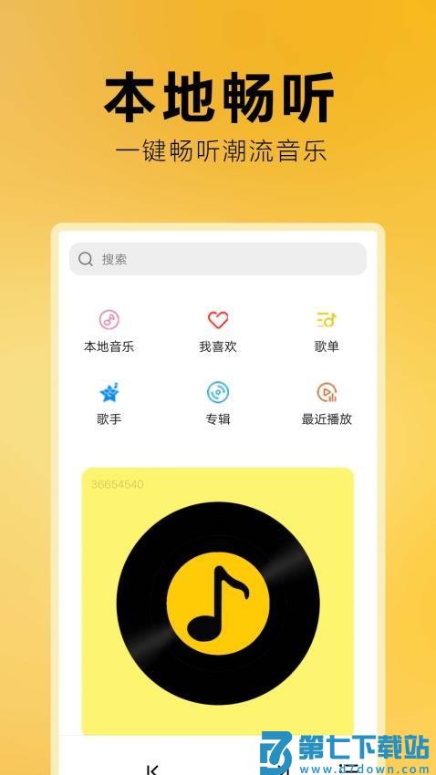 免费音乐全集最新版