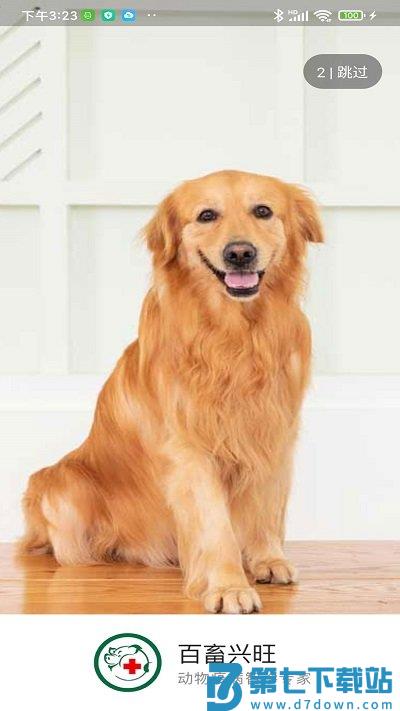 百畜兴旺官方版 v1.3.9 安卓版 0