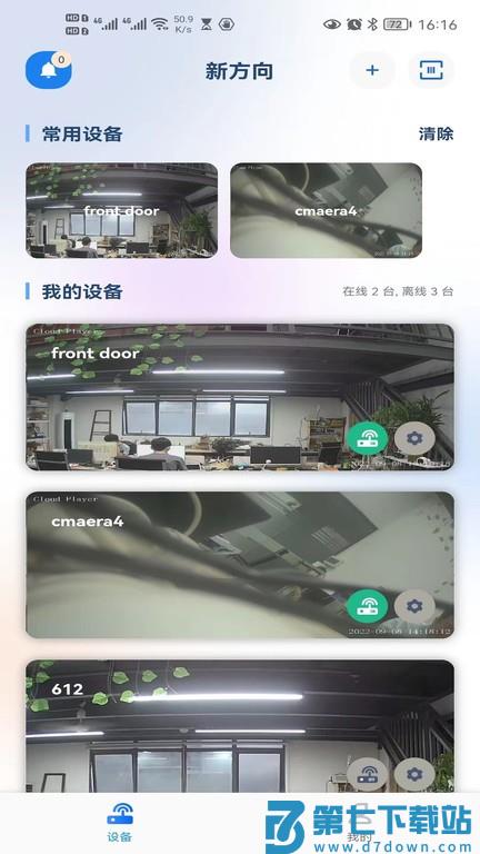 新方向智能监控软件下载
