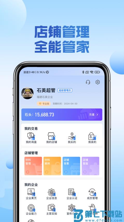 石材云仓软件v4.9.7 1