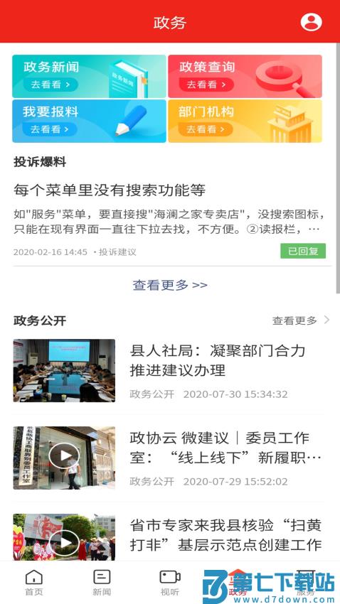 龙源临武软件v5.0.0 5