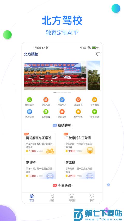 北京北方驾校官方appv3.0.8 1