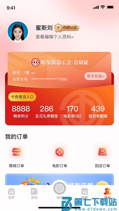 智慧哈工官方版 v1.0.24 安卓版 1