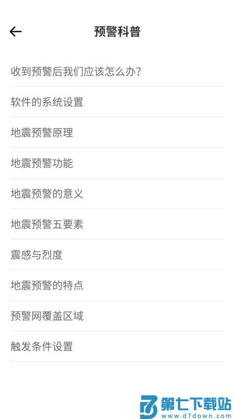 地震预警监测系统软件v2.0.0 4