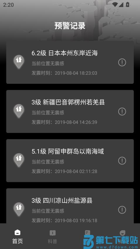 地震预警监测系统软件v2.0.0 3