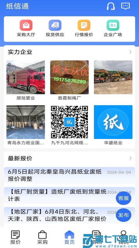 纸信通软件v1.1.1 2
