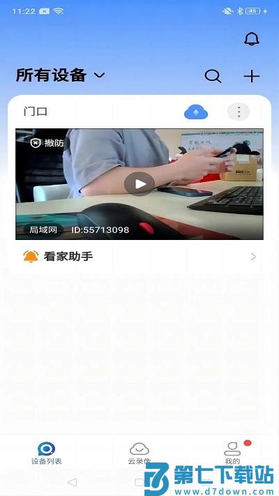 宝技安防官方版 v1.0.31 安卓版 0