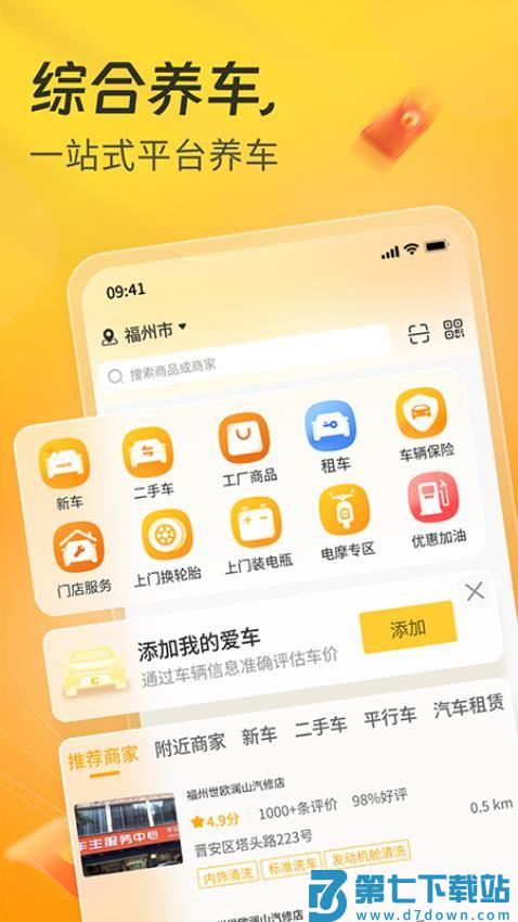 一车APP官方版v7.2.63 4