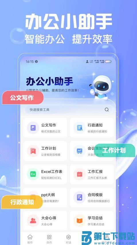 AI写作鱼官方版v1.0.42 1