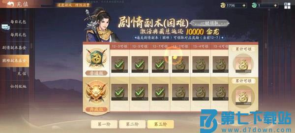 新仙剑奇侠传之挥剑问情官方版氪金说明
