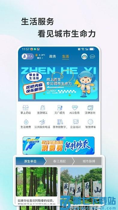 智慧镇江公交查询app(镇合意) v6.0.5 安卓最新版 3
