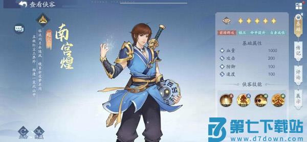 新仙剑奇侠传之挥剑问情官方版新手攻略