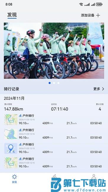喜德盛骑行官方正版 v1.0.0.1 安卓版 1