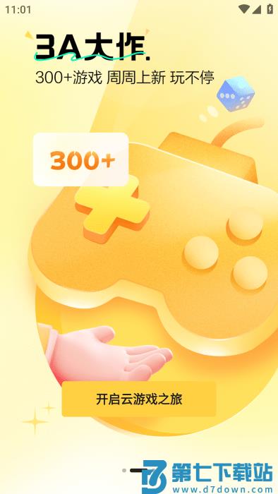 迅玩云游戏app v1.0.1.007 安卓版 1