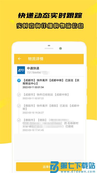 小柚快递最新版 v1.015 安卓版 2