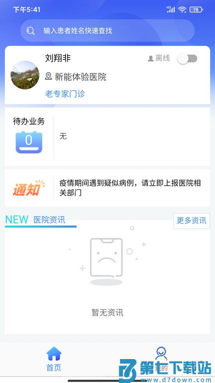 新医通app v3.0.0 安卓最新版 0